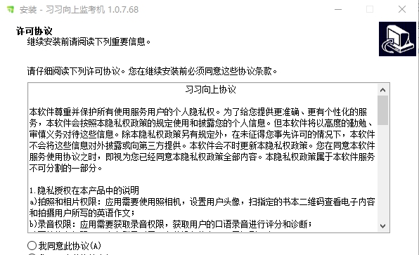 习习向上监考系统 v1.0.7.74 习习向上监考系统 v1.0.7.74