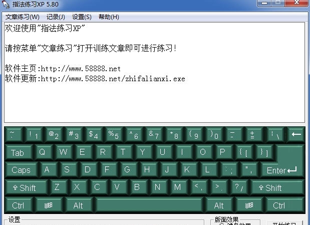 指法练习XP v7.63 指法练习XP v7.63