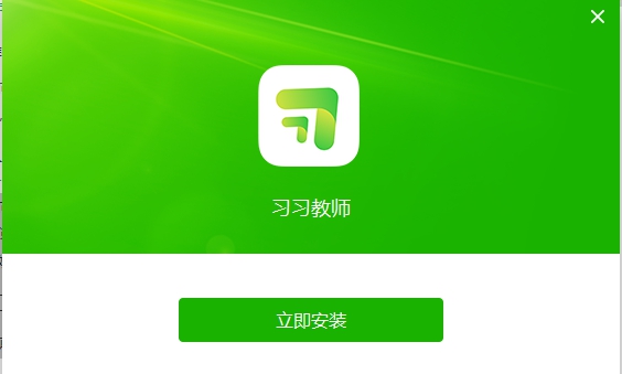 习习向上教师端 v1.4.4.258 习习向上教师端 v1.4.4.258