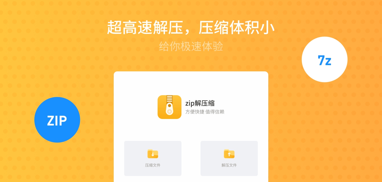 zip解压缩软件 v1.0.19 zip解压缩软件 v1.0.19