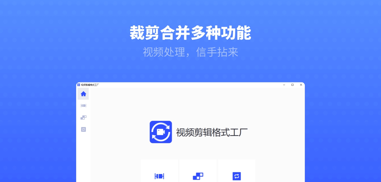 视频剪辑格式工厂 V2.2.10 视频剪辑格式工厂 V2.2.10