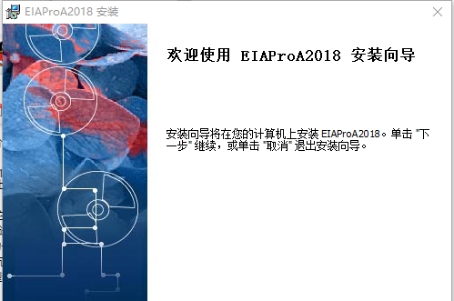 EIAProA2018(大气环评专业辅助系统) v2.6.511 EIAProA2018(大气环评专业辅助系统) v2.6.511
