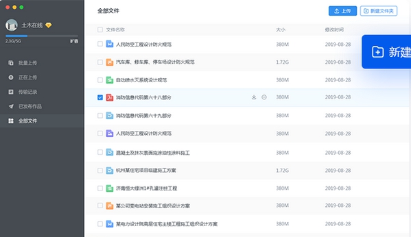 易筑云(土木在线资料客户端) v1.5 易筑云(土木在线资料客户端) v1.5
