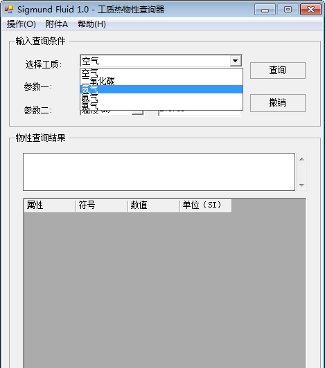 工质热物性查询器(Sigmund Fluid) v1.5 工质热物性查询器(Sigmund Fluid) v1.5