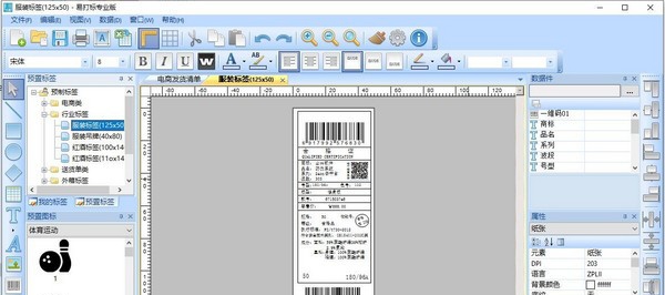 易打标专业版 v3.7.20944 易打标专业版 v3.7.20944