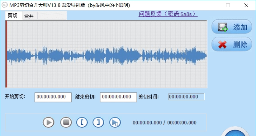 MP3剪切合并大师绿色清爽优化版 v13.14 MP3剪切合并大师绿色清爽优化版 v13.14