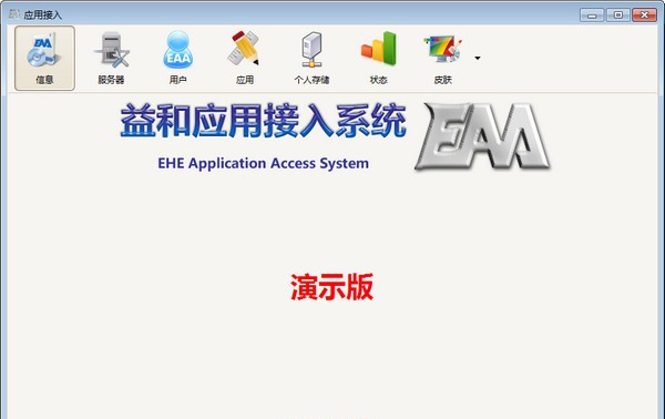 EAA应用接入系统 v6.2.0.8091 EAA应用接入系统 v6.2.0.8091