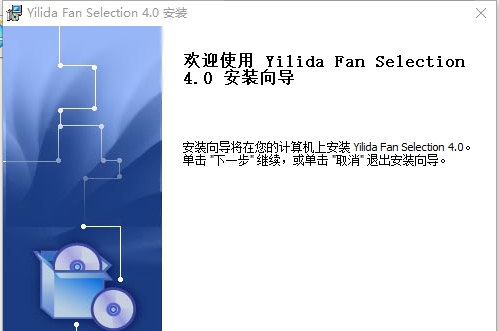 亿利达风机选型软件(Yilida Fan Selection) v4.6 亿利达风机选型软件(Yilida Fan Selection) v4.6
