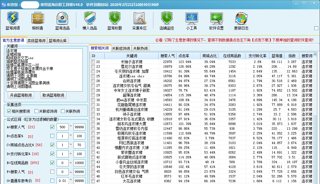 蓝海店群工具箱 v615 蓝海店群工具箱 v615