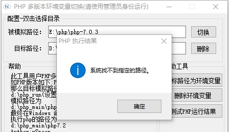 PHP Windows多版本全局环境切换工具 v1.5 PHP Windows多版本全局环境切换工具 v1.5