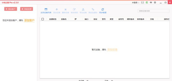 小锐云服Pro v2.3.5 小锐云服Pro v2.3.5