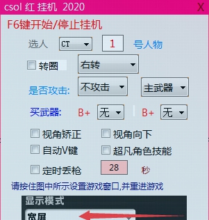 CSOL挂机助手 v1.8 CSOL挂机助手 v1.8