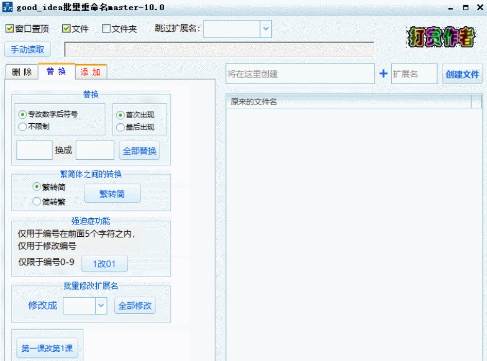 good_idea批量重命名master v10.6 good_idea批量重命名master v10.6