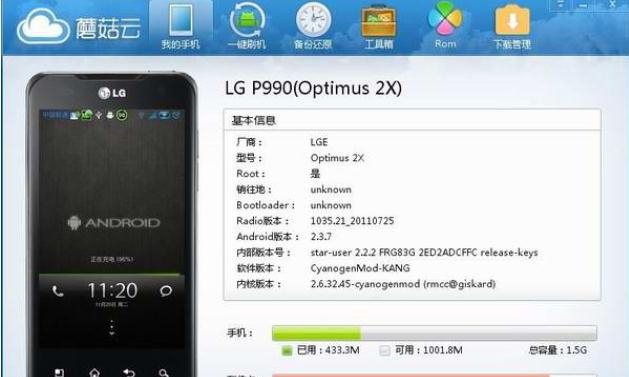 蘑菇云root大师刷机工具 v4.27 蘑菇云root大师刷机工具 v4.27