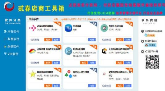 贰春店商工具箱 v1.1.0.7 贰春店商工具箱 v1.1.0.7