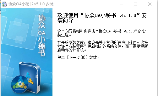 协众oa办公系统 v5.1.8 协众oa办公系统 v5.1.8
