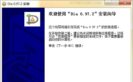 Dia Diagram Editor(流程图绘制软件) v0.97.7
