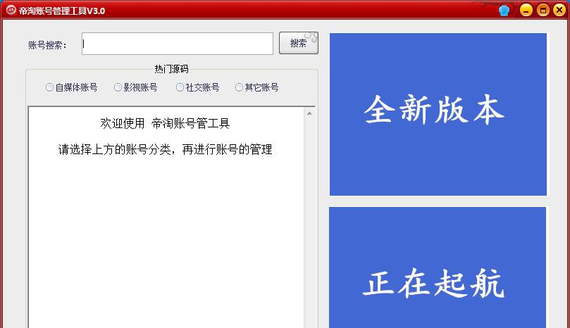 帝淘账号管理工具 V3.5 帝淘账号管理工具 V3.5