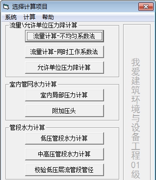 燃气管网水力计算软件 v1.4 燃气管网水力计算软件 v1.4