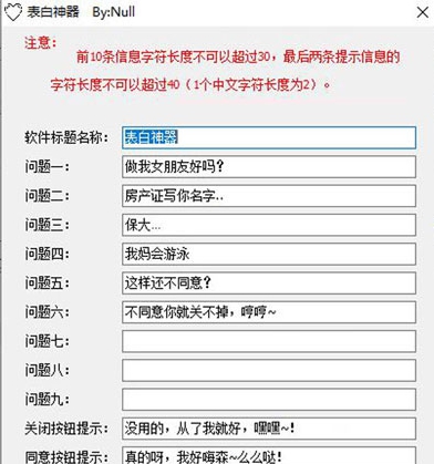 祝熙表白神器 v1.4 祝熙表白神器 v1.4