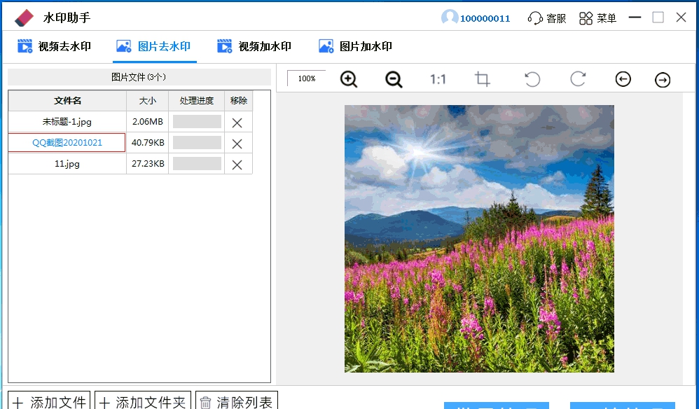 水印助手 v1.9 水印助手 v1.9