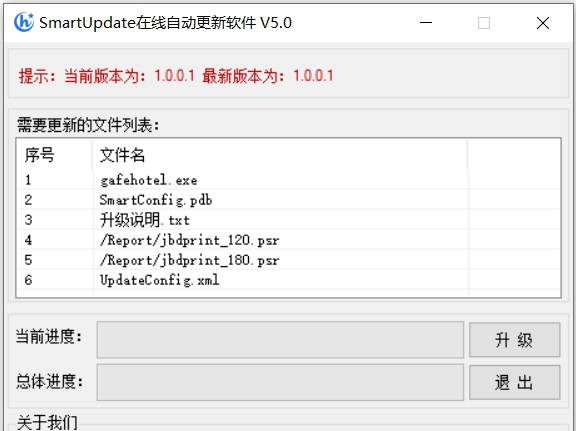 SmartUpdate在线自动更新软件 V5.8 SmartUpdate在线自动更新软件 V5.8