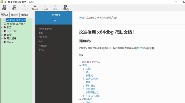 x64dbg中文帮助文档 v2.8 x64dbg中文帮助文档 v2.8