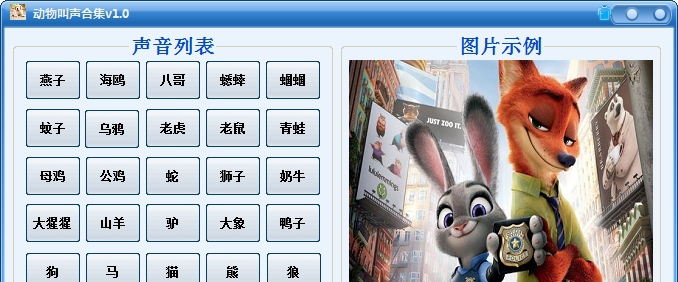 动物叫声合集 v1.0.5 动物叫声合集 v1.0.5