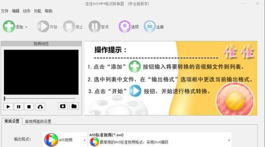 佳佳AVI MP4格式转换器 v6.5.5.5 佳佳AVI MP4格式转换器 v6.5.5.5