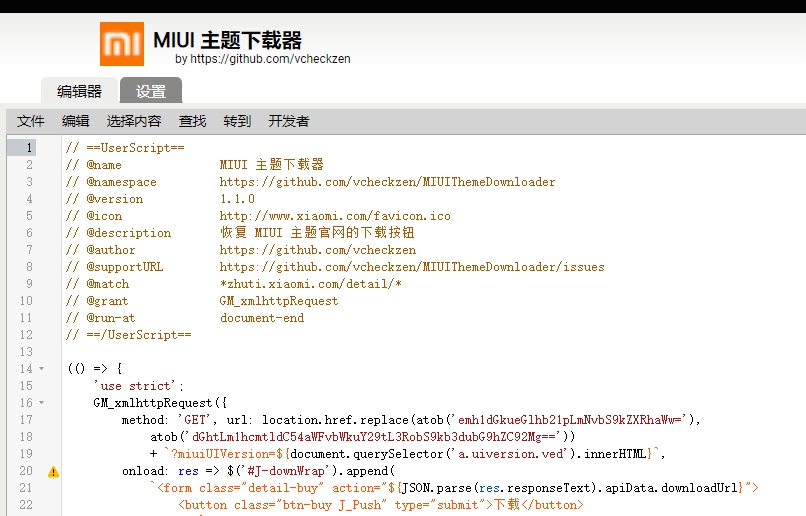 MIUI主题下载器脚本 v1.1.6 MIUI主题下载器脚本 v1.1.6