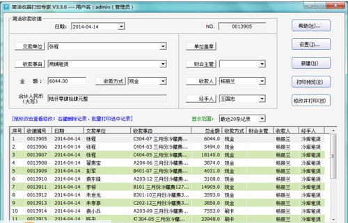 简洁收据打印专家 v3.5.7