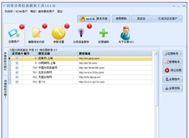 石青分类信息工具 v1.8.6.5 石青分类信息工具 v1.8.6.5