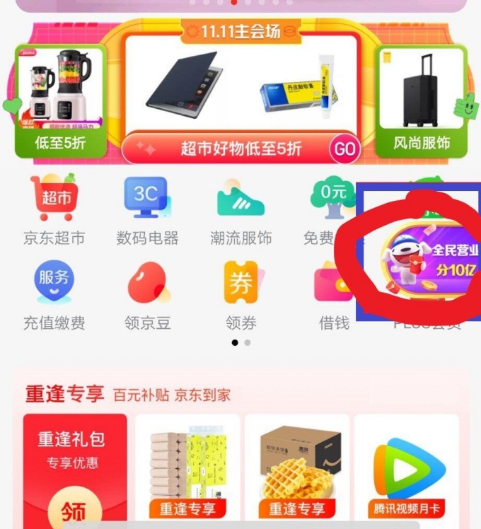 京东双十一自动营业脚本 v2.1.6 京东双十一自动营业脚本 v2.1.6