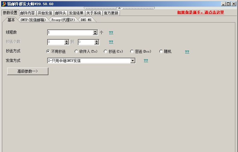 易邮件群发大师 V25.10.04 易邮件群发大师 V25.10.04