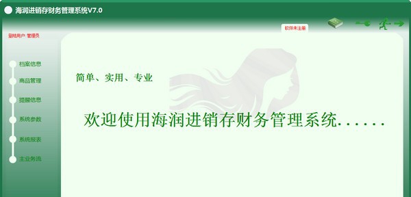 海润进销存财务管理系统 v7.4 海润进销存财务管理系统 v7.4