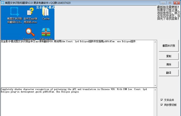 截图文字识别和翻译 v3.15 截图文字识别和翻译 v3.15
