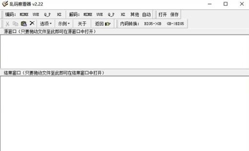 乱码转换器电脑版 v2.8 乱码转换器电脑版 v2.8