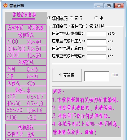 管道计算工具 v1.10 管道计算工具 v1.10