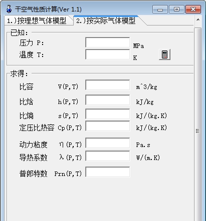 干空气性质计算 v1.6 干空气性质计算 v1.6