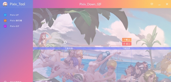Pixiv_Tool(P站图片下载器) v1.7 Pixiv_Tool(P站图片下载器) v1.7