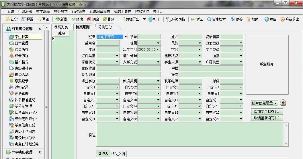 大拇指数字化校园(单机版) v7.6 大拇指数字化校园(单机版) v7.6