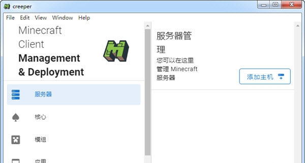 Creeper(我的世界管理工具) v1.0.5 Creeper(我的世界管理工具) v1.0.5