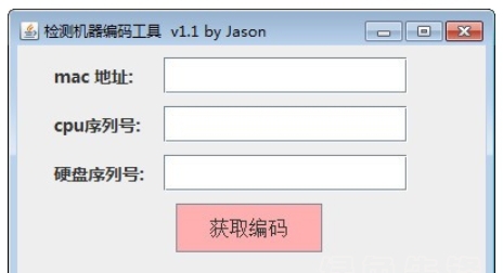 检测机器编码工具(需要java环境) v1.4