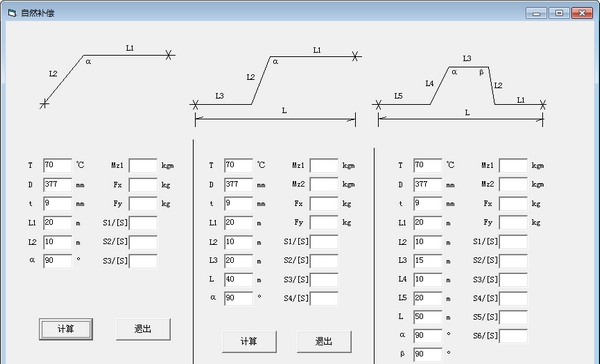 自然补偿计算软件 v1.6 自然补偿计算软件 v1.6