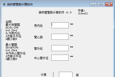 换热管管数计算软件 v1.7 换热管管数计算软件 v1.7