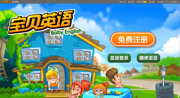 宝贝英语 v1.0.7 宝贝英语 v1.0.7