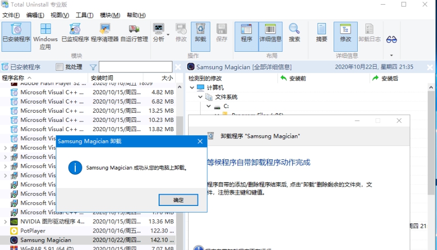 Total Uninstall Pro中文绿色便携版 v7.7 Total Uninstall Pro中文绿色便携版 v7.7