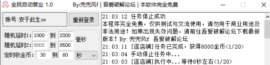 京东双十一全民营业自动领金币辅助 v2024 京东双十一全民营业自动领金币辅助 v2024