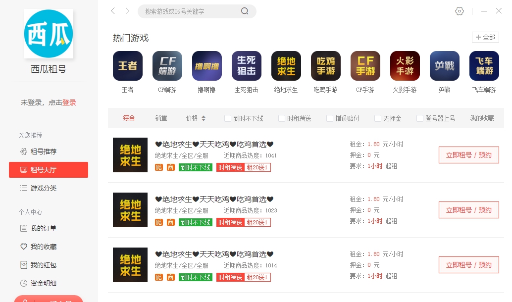 西瓜租号平台电脑客户端 v1.0.0.7 西瓜租号平台电脑客户端 v1.0.0.7