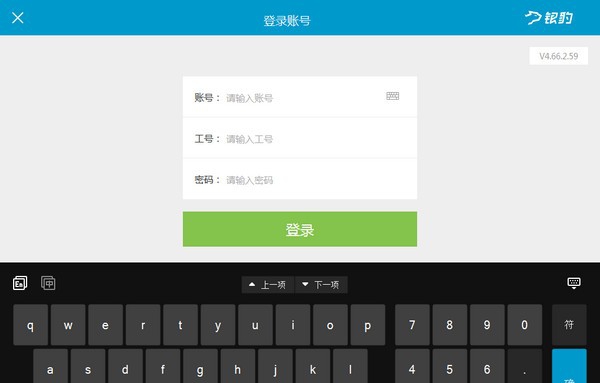 银豹慧眼AI收银系统 v4.66.2.64 银豹慧眼AI收银系统 v4.66.2.64